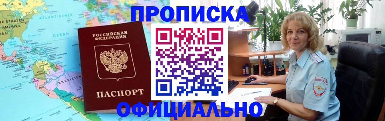 купить прописку в Когалыме