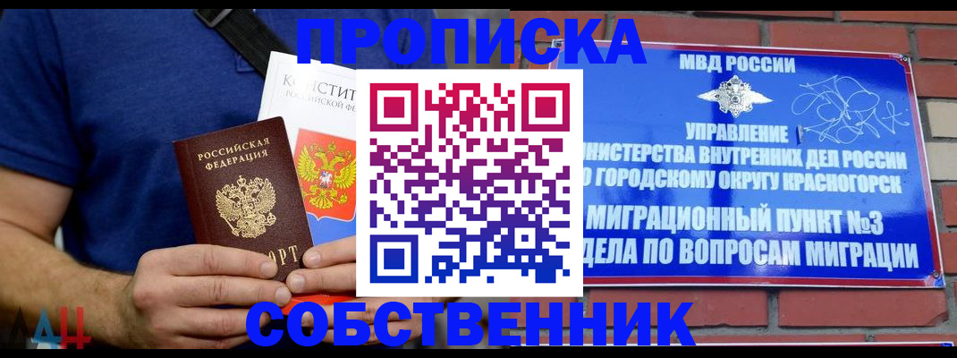 прописка регистрация в Когалыме