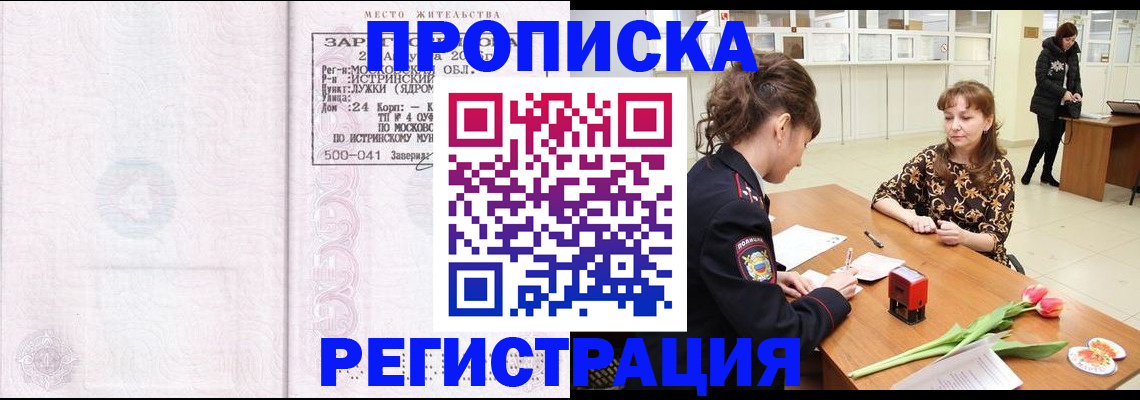 купить прописку в Когалыме